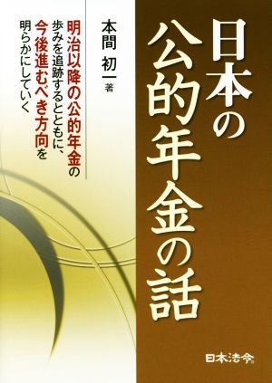 2023年最新】Yahoo!オークション -公的年金(本、雑誌)の中古品・新品