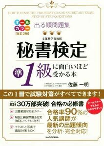  go out sequence workbook secretary official certification .1 class . surface white about ...book@ modified .2 version | Sato one Akira ( author )