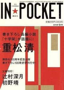 ＩＮ★ＰＯＣＫＥＴ　２０１０・１月号／講談社(その他)