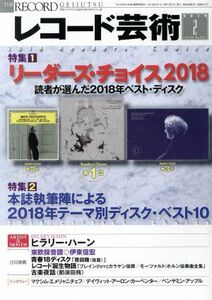 レコード芸術(２０１９年２月号) 月刊誌／音楽之友社