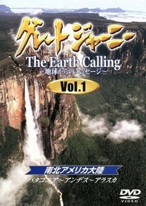 グレートジャーニー　Ｅａｒｔｈ　Ｃａｌｌｉｎｇ　地球からのメッセージ　Ｖｏｌ．１／関野吉晴