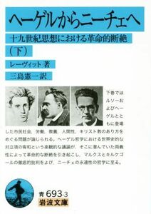 he- gel from knee che .( under ) 10 9 century thought regarding revolution ... Iwanami Bunko |re- vi to( author ), Mishima . one ( translation person )