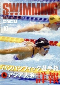 ＳＷＩＭＭＩＮＧ　ＭＡＧＡＺＩＮＥ(１０　Ｏｃｔｏｂｅｒ　２０１８) 月刊誌／ベースボール・マガジン社