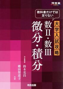  textbook only . is pair . not university entrance examination .. number II* number III the smallest minute * piled minute Kawaijuku SERIES| Suzuki ..( author ),. rice field ...( author )