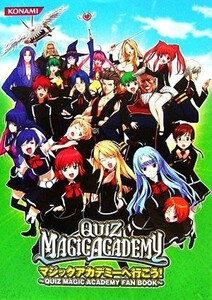 マジックアカデミーへ行こう！ ＱＵＩＺ　ＭＡＧＩＣ　ＡＣＡＤＥＭＹ　ＦＡＮ　ＢＯＯＫ ＫＯＮＡＭＩ　ＯＦＦＩＣＩＡＬ　ＢＯＯＫＳ／趣