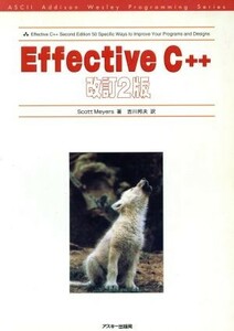 Ｅｆｆｅｃｔｉｖｅ　Ｃ＋＋　改訂２版(２) アスキーアジソンウェスレイシリーズ／スコット・メイヤーズ(著者)