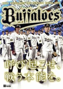 オリックス・バファローズパーフェクトガイド(２０１６) ＯＦＦＩＣＩＡＬ　ＹＥＡＲ　ＢＯＯＫ 神戸新聞ＭＯＯＫ／神戸新聞総合出版センタ