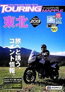  touring Mapple Tohoku (2013)|. документ фирма 