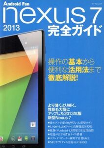 Nexus7(2013) complete guide minor bi Mucc | information * communication * computer 