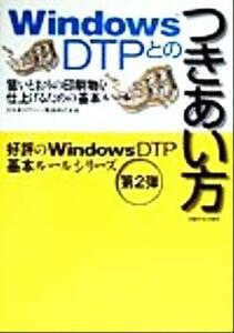 Ｗｉｎｄｏｗｓ　ＤＴＰとのつきあい方　狙いどおりの印刷物を仕上げるための基本ルール 大日本スクリーン製造株式会社／著