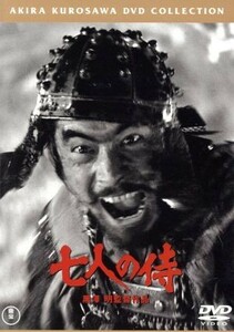 七人の侍／三船敏郎,志村喬,稲葉義男,黒澤明（監督、脚本）