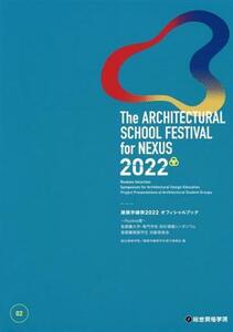 建築学縁祭２０２２　オフィシャルブック(２０２２)／総合資格学院(編者),建築学縁祭学生実行委員会(編者)