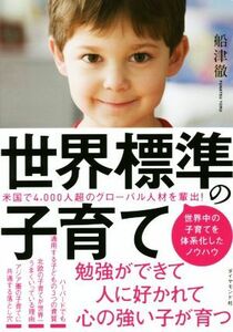  world standard. child rearing | boat Tsu .( author )