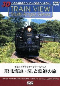 車窓マルチアングルシリーズ　Ｖｏｌ．７　―ＪＲ北海道・ＳＬと鉄道の旅／（鉄道）