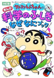  Crayon Shin-chan. ... science. ... why .. book | structure office work place [ compilation * composition ],... person [ character original work ]