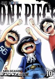 ＯＮＥ　ＰＩＥＣＥ　ワンピース　１４ＴＨシーズン　マリンフォード編　ｐｉｅｃｅ．１０／尾田栄一郎（原作）,田中真弓（ルフィ）,阪口大