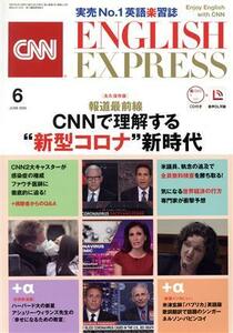 ＣＮＮ　ＥＮＧＬＩＳＨ　ＥＸＰＲＥＳＳ(２０２０年６月号) 月刊誌／朝日出版社