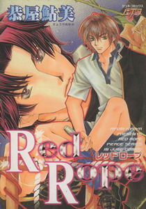 Ｒｅｄ　Ｒｏｐｅ ジュネＣ／恭屋鮎美(著者)