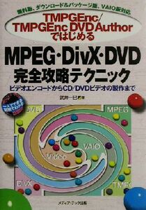 TMPGEnc|TMPGEncDVD Author. start .MPEG*DivX*DVD complete .. technique video en code from CD