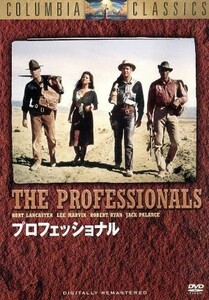 プロフェッショナル／バート・ランカスター,リー・マーヴィン,ロバート・ライアン,リチャード・ブルックス（監督、製作、脚本）,フランク・