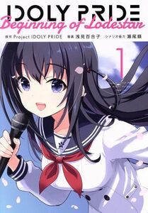 ＩＤＯＬＹ　ＰＲＩＤＥ　Ｂｅｇｉｎｎｉｎｇ　ｏｆ　Ｌｏｄｅｓｔａｒ(１) 電撃Ｃ　ＮＥＸＴ／浅見百合子(著者),Ｐｒｏｊｅｃｔ　ＩＤＯＬ