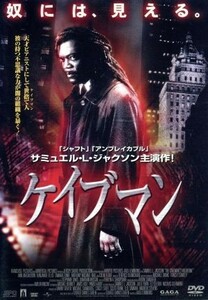 ケイブマン／サミュエル・Ｌ．ジャクソン（製作総指揮、脚本）,コルム・フィオール,ダニー・デヴィート,ケイシー・レモンズ