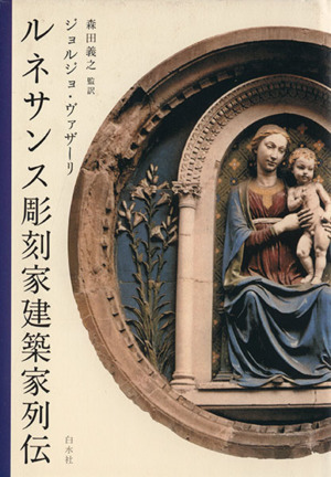 2023年最新】ヤフオク! -#ルネサンス建築の中古品・新品・未使用品一覧