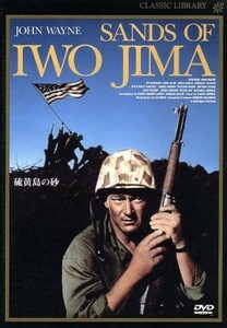 硫黄島の砂／ジョン・ウェイン,アラン・ドワン（監督）,ハリー・ブラウン（脚本）,ヴィクター・ヤング（音楽）,ジョン・エイガー,フォレス