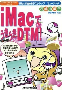 iMac. float float DTM! iMac. beginning . desk top * music comics * guidebook * series | stone .. beautiful .( author )