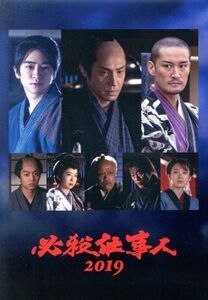 必殺仕事人２０１９（Ｂｌｕ－ｒａｙ　Ｄｉｓｃ）／東山紀之,松岡昌宏,知念侑李,平尾昌晃（音楽）