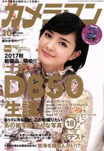 カメラマン(２０１７年１０月号) 月刊誌／モーターマガジン社