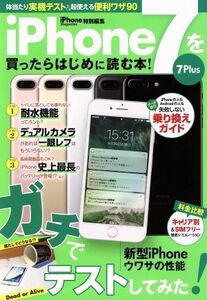 ｉＰｈｏｎｅ７を買ったらはじめに読む本！ サンエイムック／三栄書房