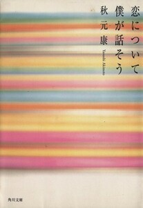 . относительно .. рассказ похоже Kadokawa Bunko | Akimoto Yasushi ( автор )