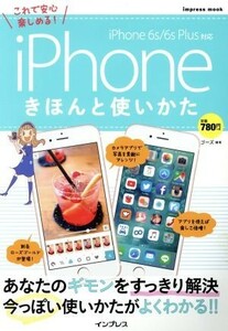 iPhone.... using ..iPhone 6s|6s Plus correspondence impress mook|go-z
