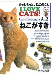 I LOVE CATS!..... most ..,. that ..Cat*s Dictionary A to Z|. beautiful . publish ( compilation person )