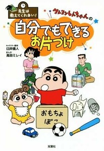 Crayon Shin-chan. oneself . is possible . one-side ... raw is explain .. not!|... person, takada mi Ray 