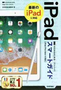  Zero from start .iPad Smart guide iPad|Pro|mini4 correspondence | technology commentary company editing part ( author )