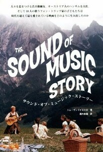 Sound of Music Story / Tom Santo Tro (автор), Каори Хориучи (переводчик)