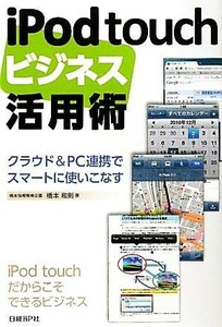 iPodtouch business practical use .k loud &PC ream .. Smart . using . eggplant | Hashimoto peace .[ work ]
