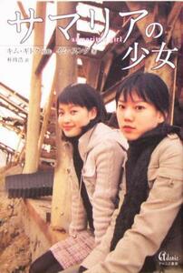 sa Mali a. young lady | Kim gidok( author ),imsng( author ),...( translation person )