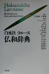  Hakusuisha la разрозненный . мир словарь | Miyake добродетель ., шесть олень ., Франция доллар n