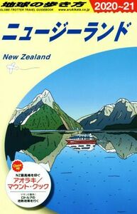 地球の歩き方　ニュージーランド　改訂第３４版(２０２０～２１)／地球の歩き方編集室(編者)