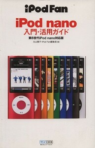 iPod nano introduction * practical use guide | circle Sanyo .( author ),iPodFan editing ( author )