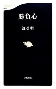 Победившая носинка Буншн Шиншо / Акира Ватанабе [Автор]