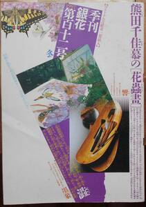 季刊銀花　112号　1997冬　特別付録（ヴェトナム正月版画一葉）付きa