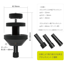 クラッチセンター出し アライニング ツール セット アライメント メンテナンス FF車 車両整備 特殊 工具 SST フライホイール ブラック_画像2