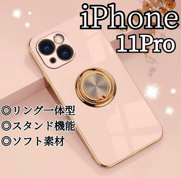 リング付き iPhone ケース iPhone11Pro ピンク 高級感 スマホカバー スマホリング スタンド ソフト カバー
