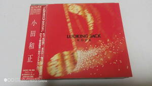 ■小田和正■「LOOKING BACK」全１１曲■「Yes-No」「風に吹かれて」「愛を止めないで」…etc■