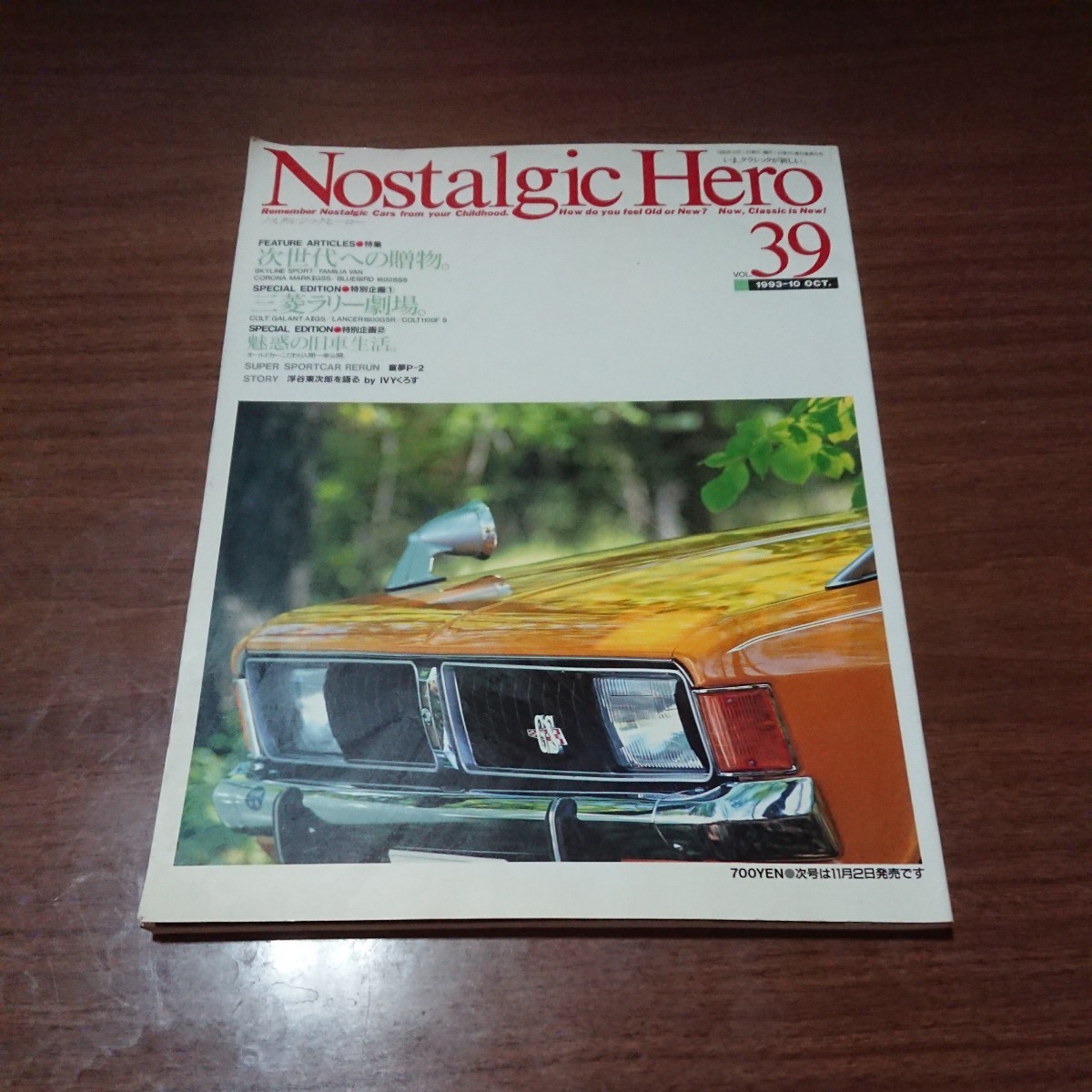 即納送料無料 絶版ノスタルジックヒーロー創刊号～7号Nostalgic Hero