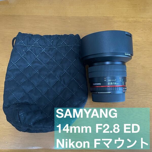 【極美品】SAMYANG 14mm F2.8 ED Nikon Fマウント